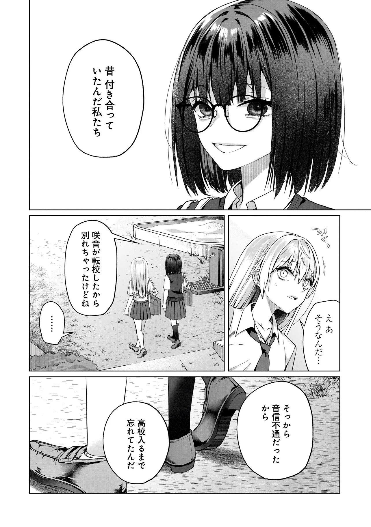 Yuri no Hajimari wa Dorei Kara - Chapter 15.1 - Page 10