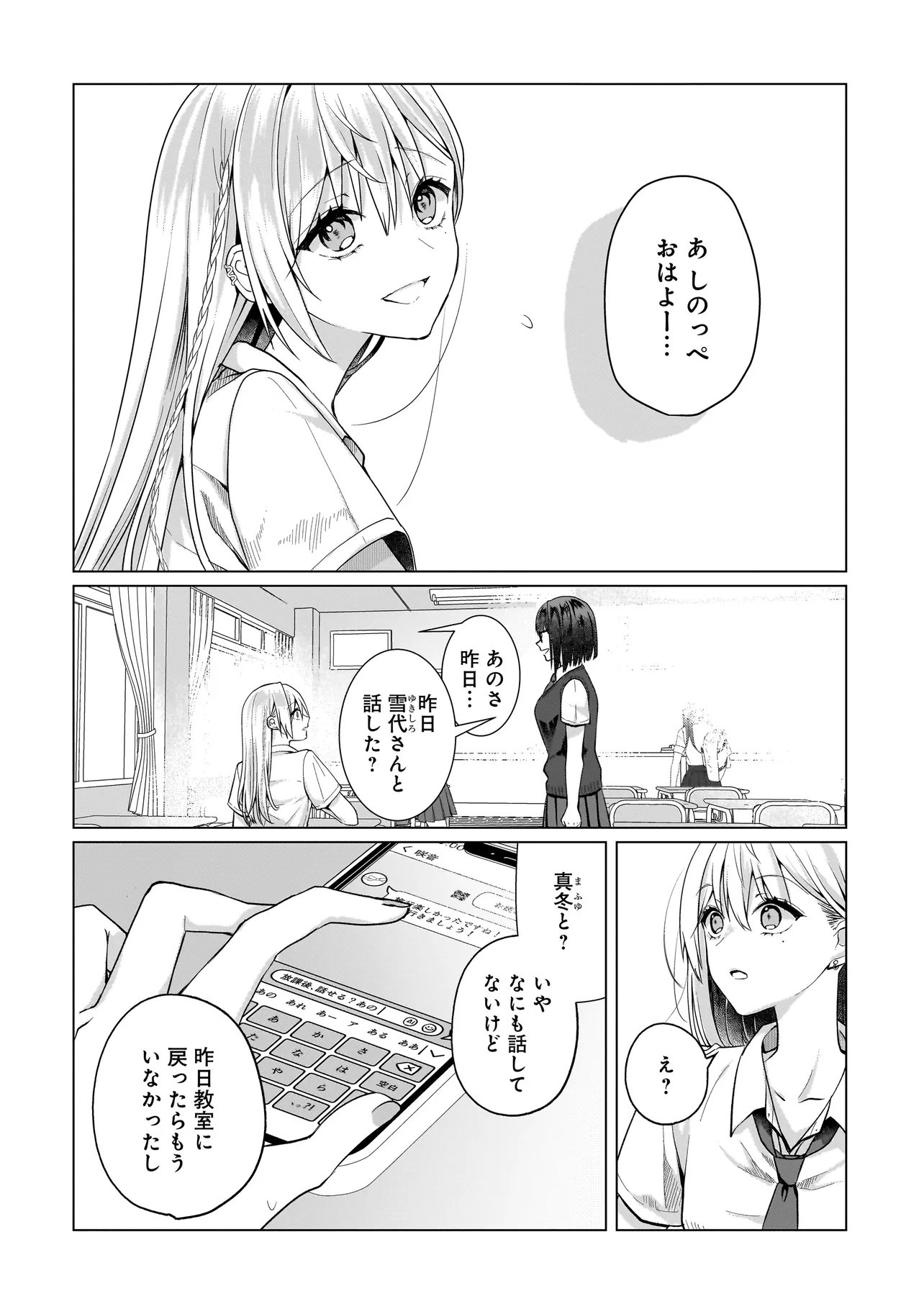 Yuri no Hajimari wa Dorei Kara - Chapter 15.1 - Page 4