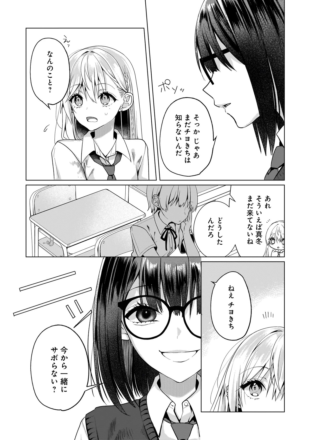 Yuri no Hajimari wa Dorei Kara - Chapter 15.1 - Page 5