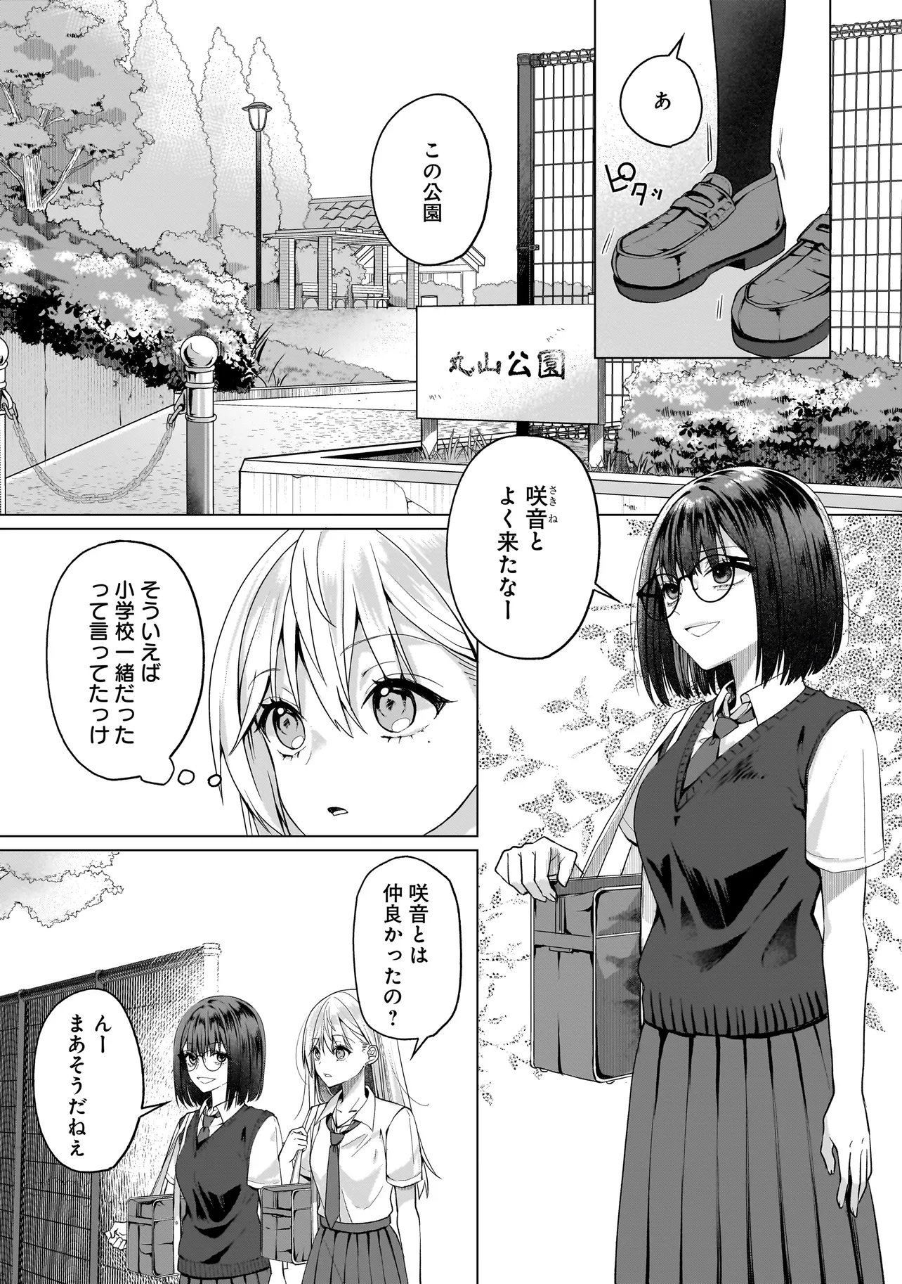 Yuri no Hajimari wa Dorei Kara - Chapter 15.1 - Page 9