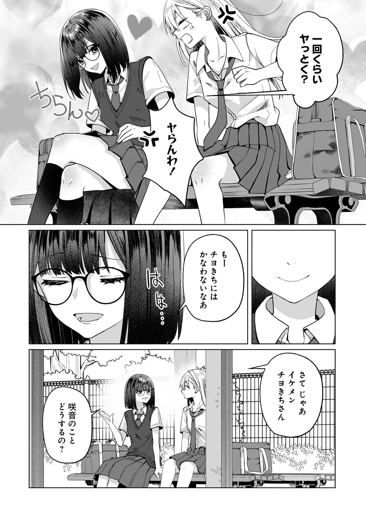 Yuri no Hajimari wa Dorei Kara Chap 15.2 - Next Chap 16.2