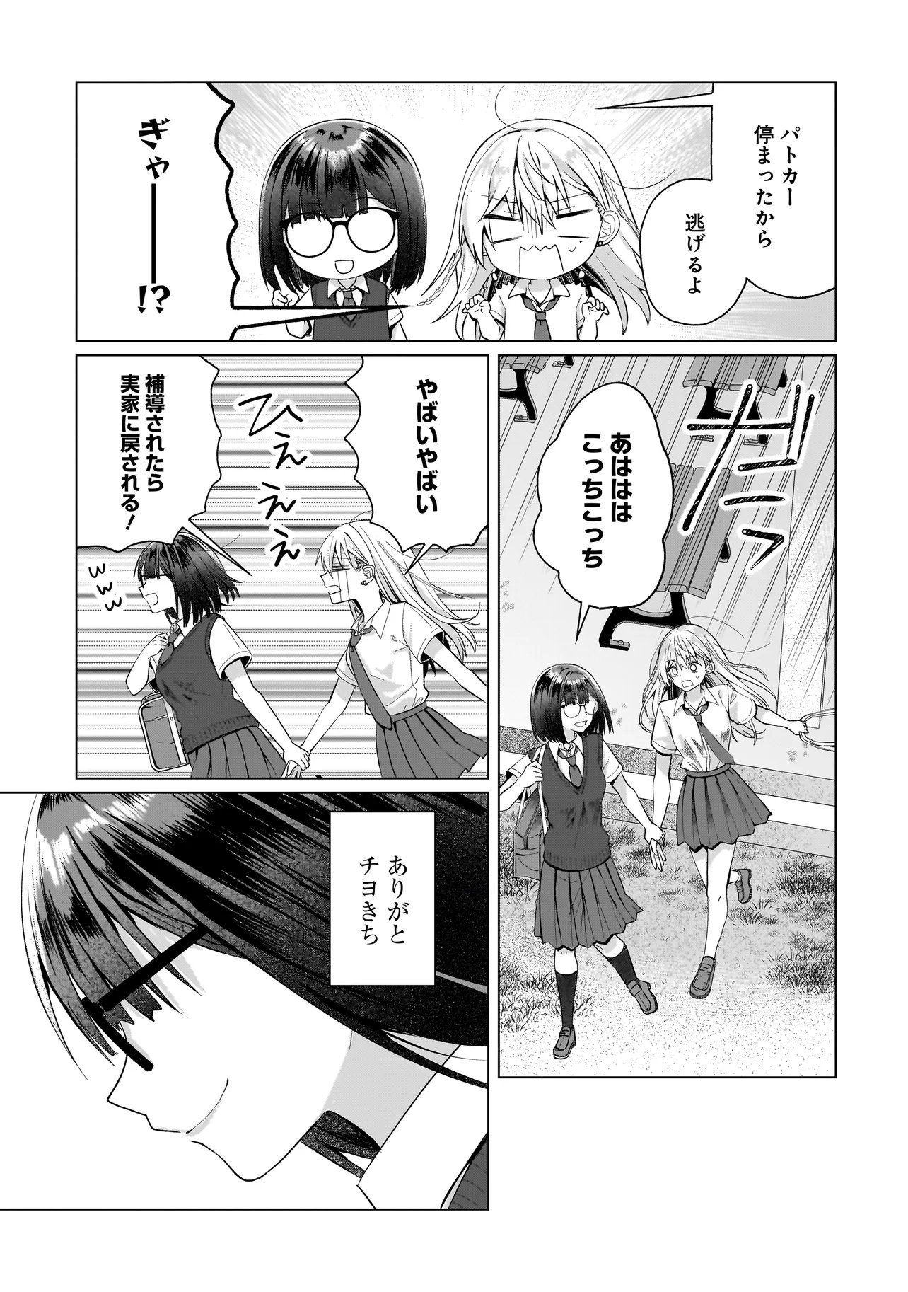 Yuri no Hajimari wa Dorei Kara Chap 15.2 - Next Chap 16.2