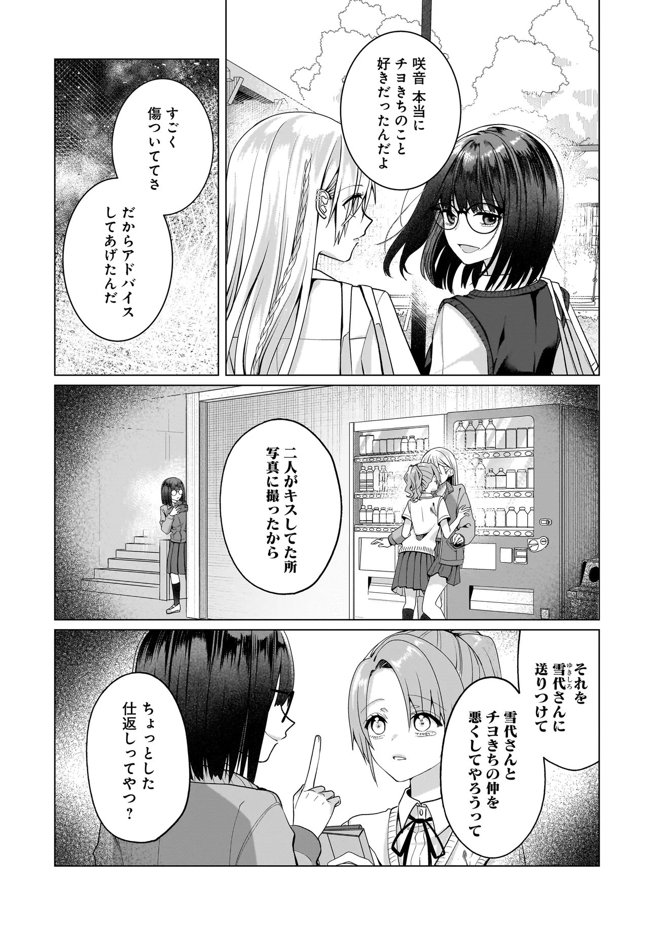 Yuri no Hajimari wa Dorei Kara Chap 15.2 - Next Chap 16.2