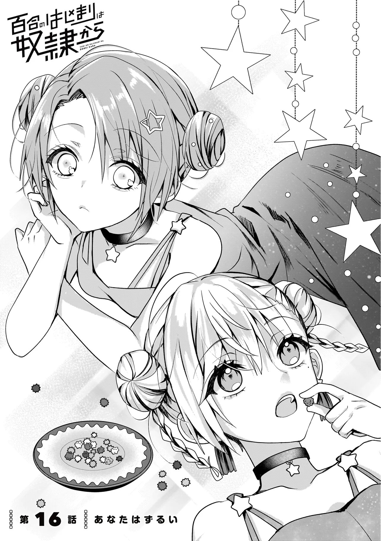 Yuri no Hajimari wa Dorei Kara - Chapter 16.1 - Page 1
