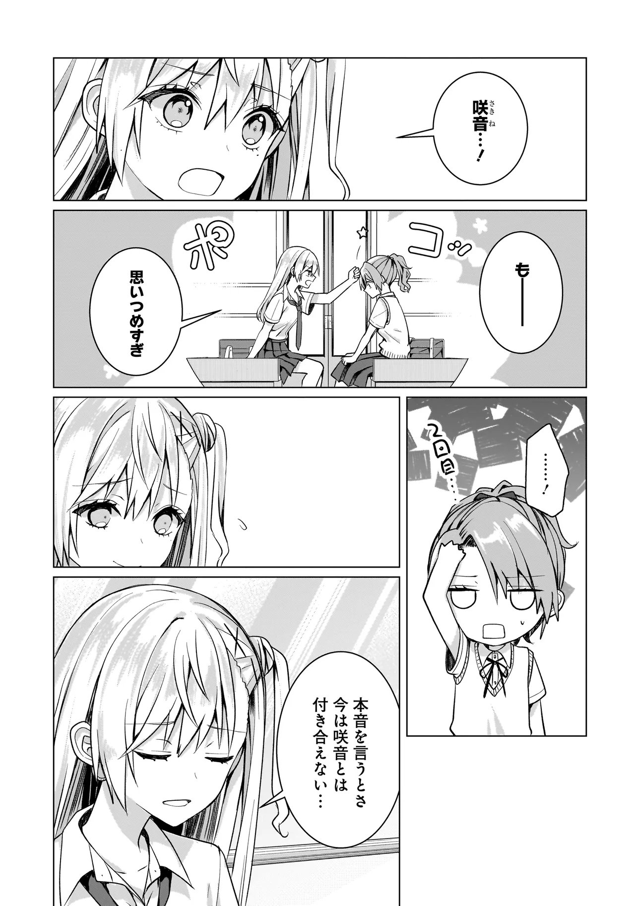 Yuri no Hajimari wa Dorei Kara - Chapter 16.1 - Page 11