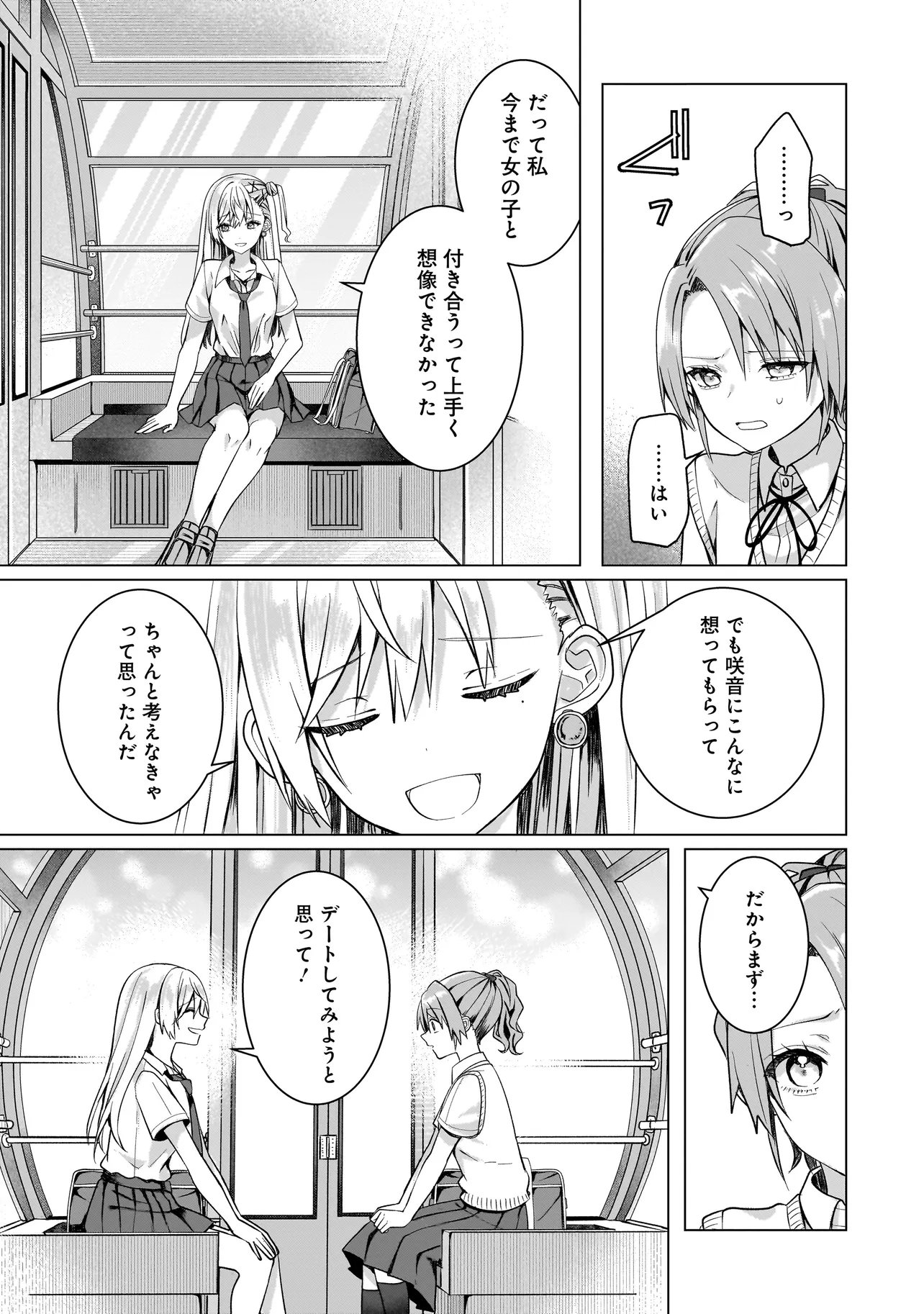Yuri no Hajimari wa Dorei Kara - Chapter 16.1 - Page 12