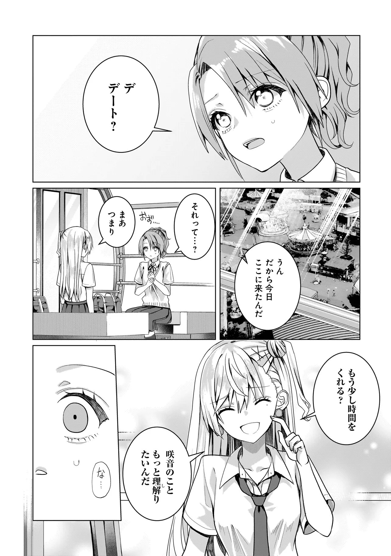 Yuri no Hajimari wa Dorei Kara - Chapter 16.1 - Page 13