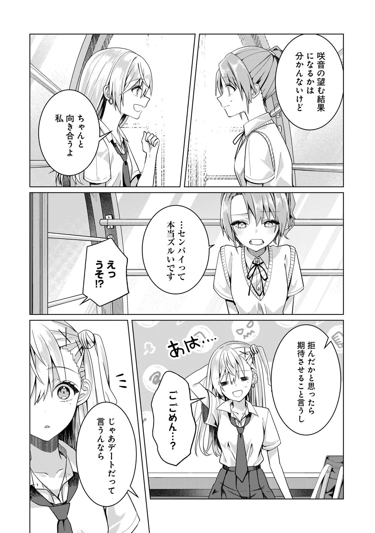 Yuri no Hajimari wa Dorei Kara - Chapter 16.1 - Page 14