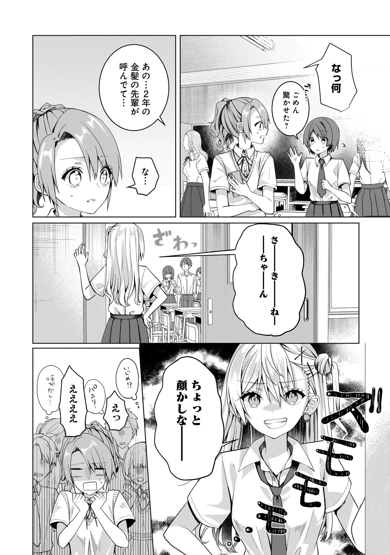 Yuri no Hajimari wa Dorei Kara - Chapter 16.1 - Page 3