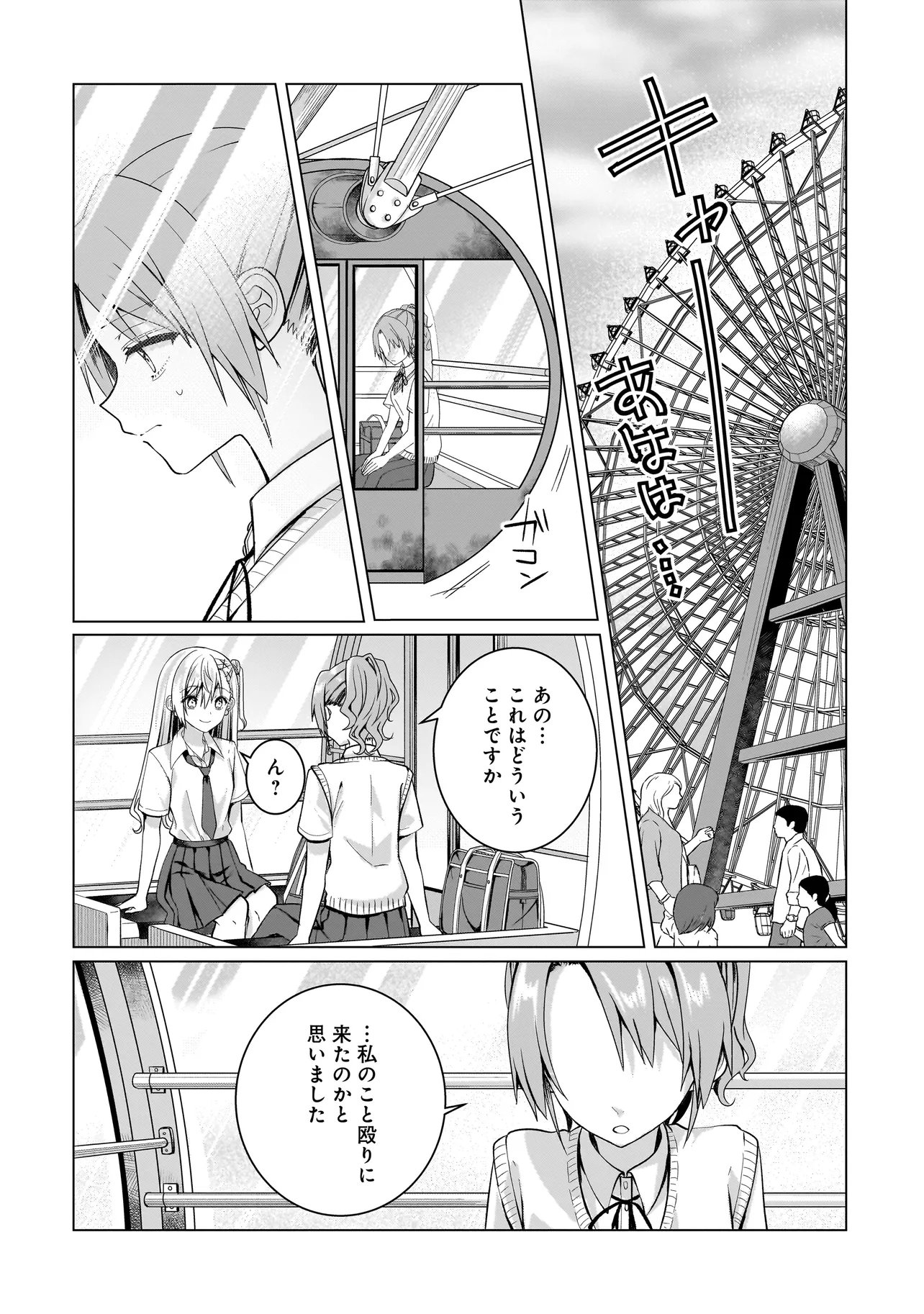 Yuri no Hajimari wa Dorei Kara - Chapter 16.1 - Page 4