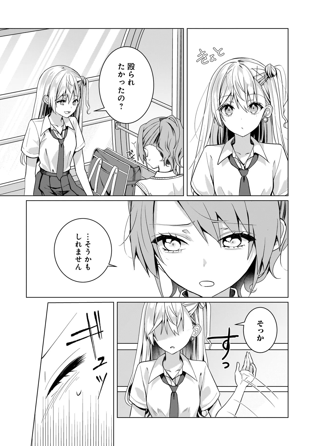 Yuri no Hajimari wa Dorei Kara - Chapter 16.1 - Page 5