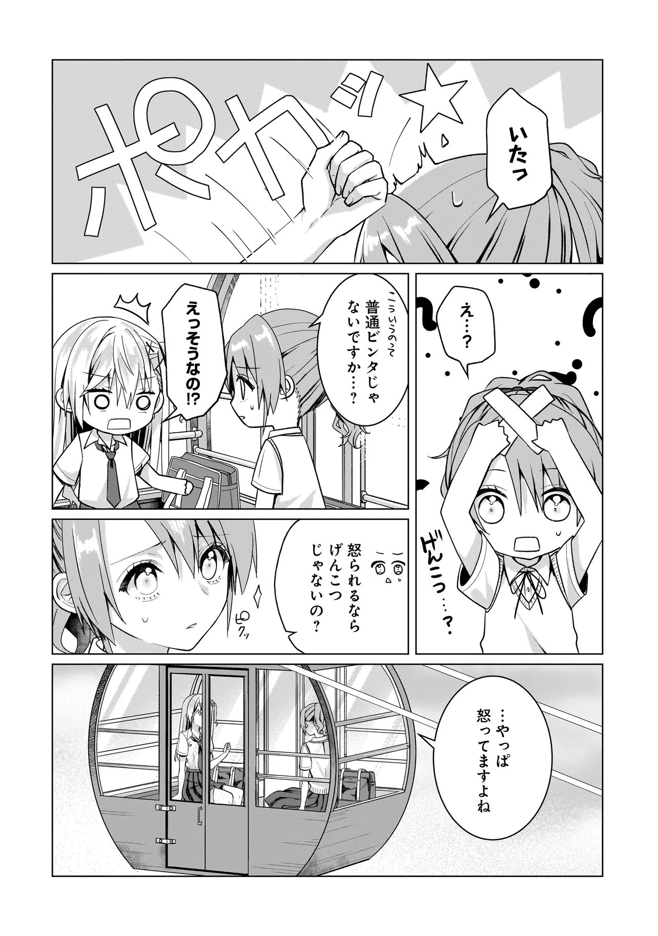 Yuri no Hajimari wa Dorei Kara - Chapter 16.1 - Page 6