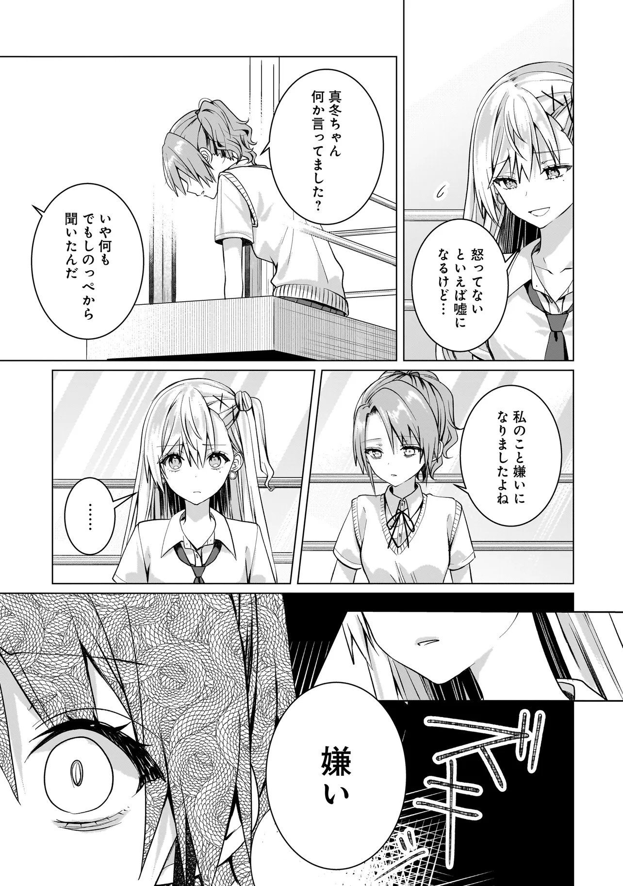 Yuri no Hajimari wa Dorei Kara - Chapter 16.1 - Page 7