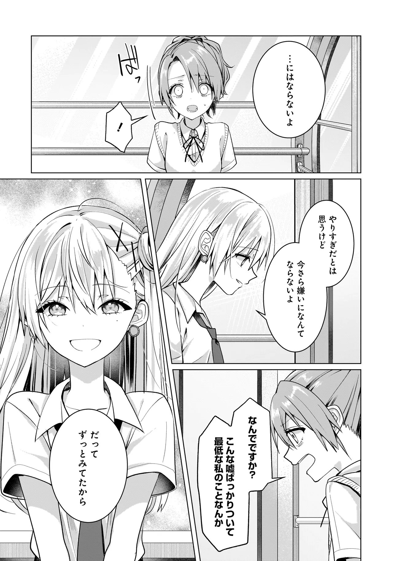 Yuri no Hajimari wa Dorei Kara - Chapter 16.1 - Page 8