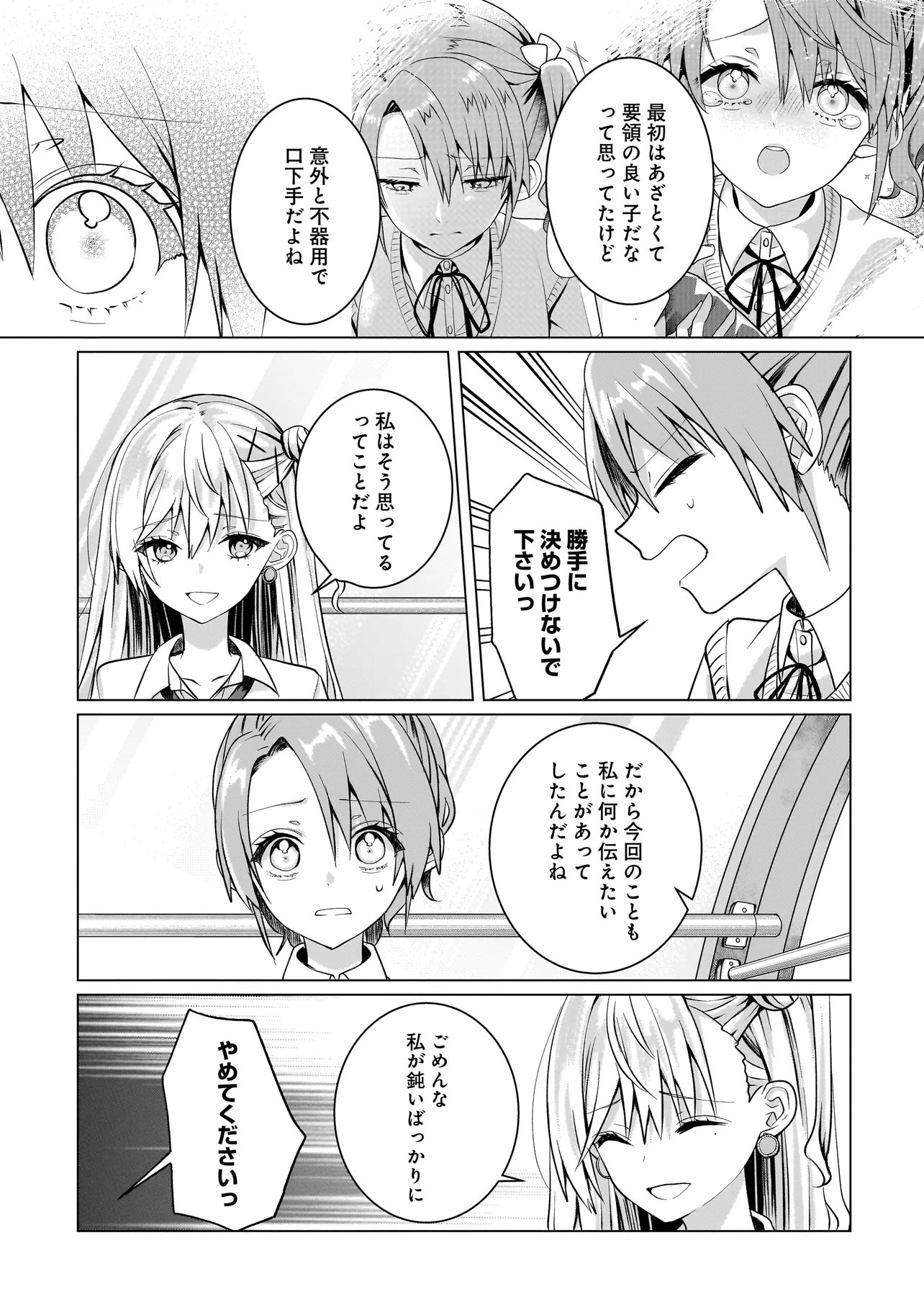 Yuri no Hajimari wa Dorei Kara - Chapter 16.1 - Page 9