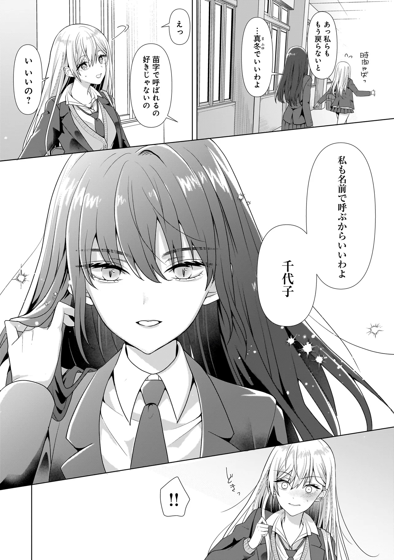 Yuri no Hajimari wa Dorei Kara Chap 2.1 - Next Chap 3.1