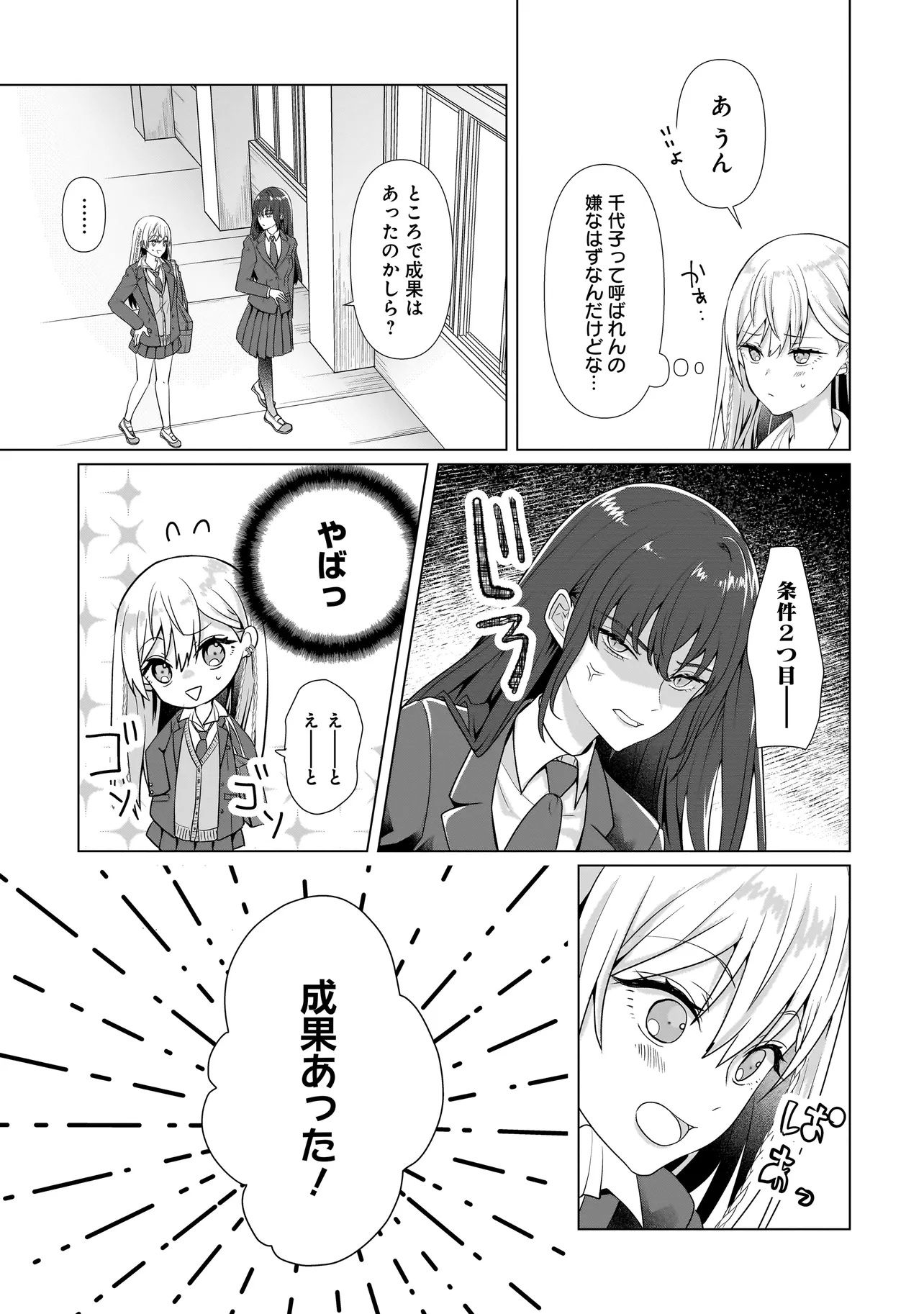 Yuri no Hajimari wa Dorei Kara Chap 2.1 - Next Chap 3.1