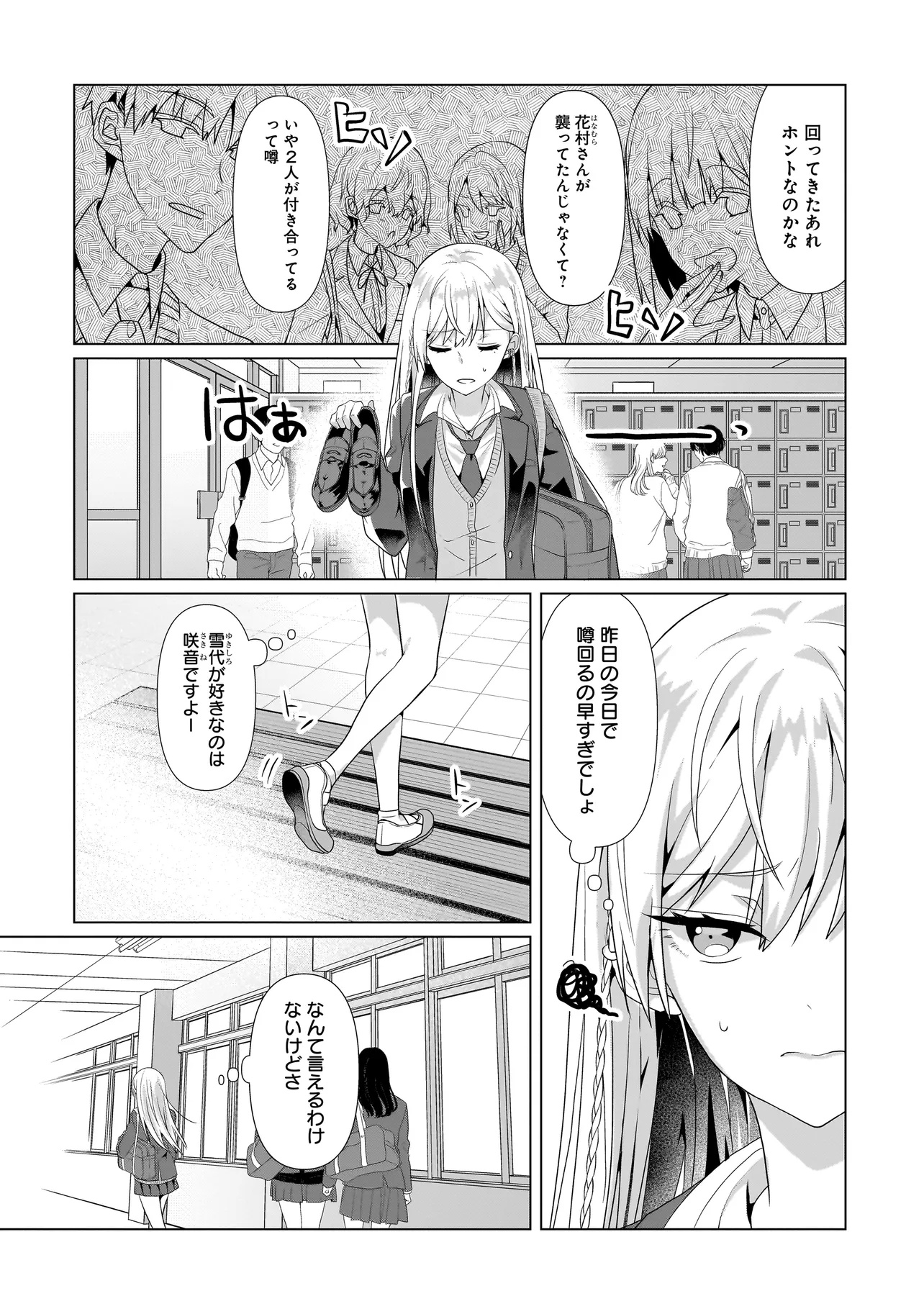Yuri no Hajimari wa Dorei Kara Chap 2.1 - Next Chap 3.1