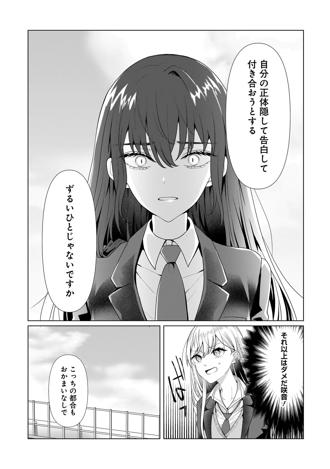 Yuri no Hajimari wa Dorei Kara Chap 2.2 - Next Chap 3.2