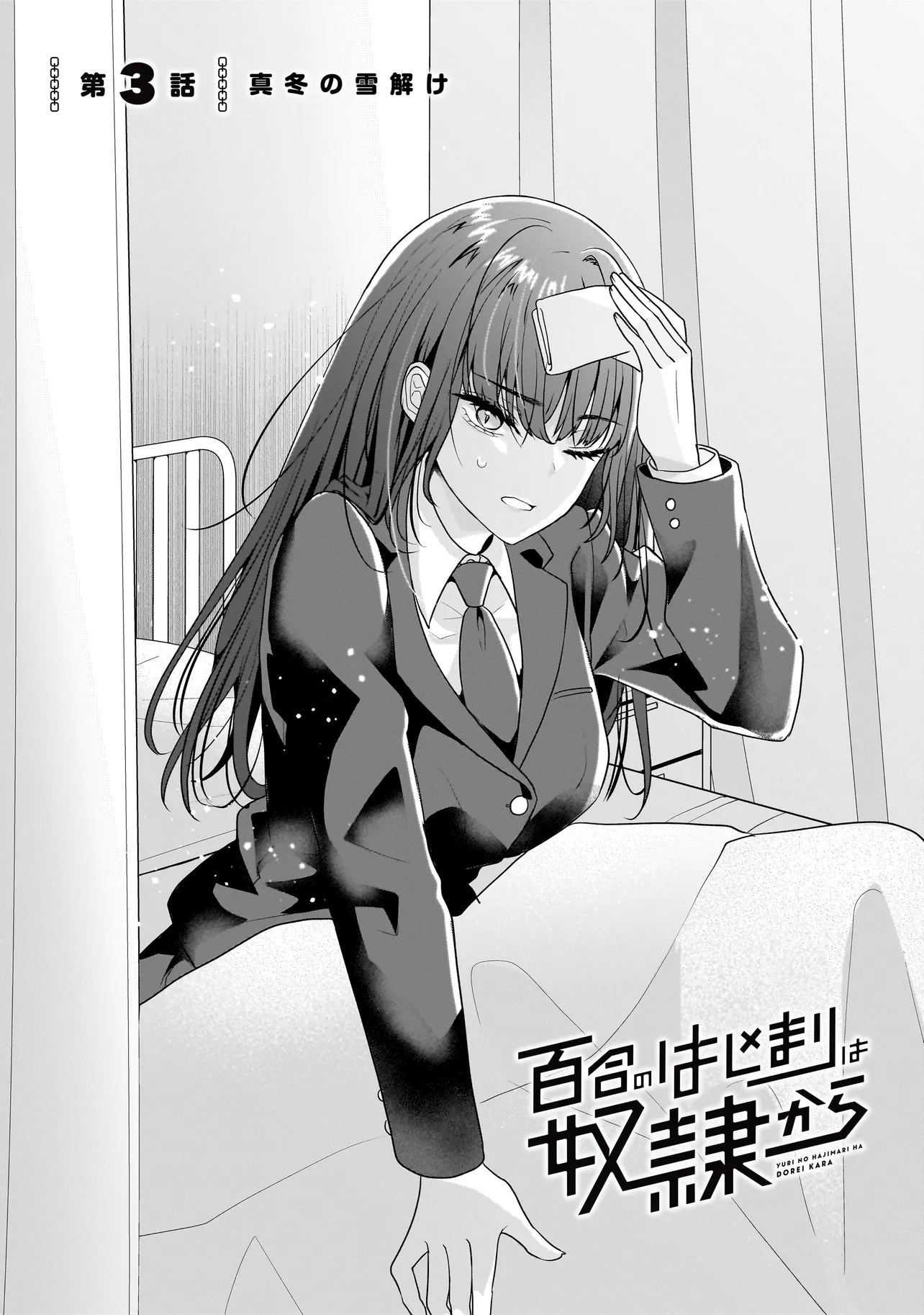 Yuri no Hajimari wa Dorei Kara Chap 3.1 - Next Chap 4.1