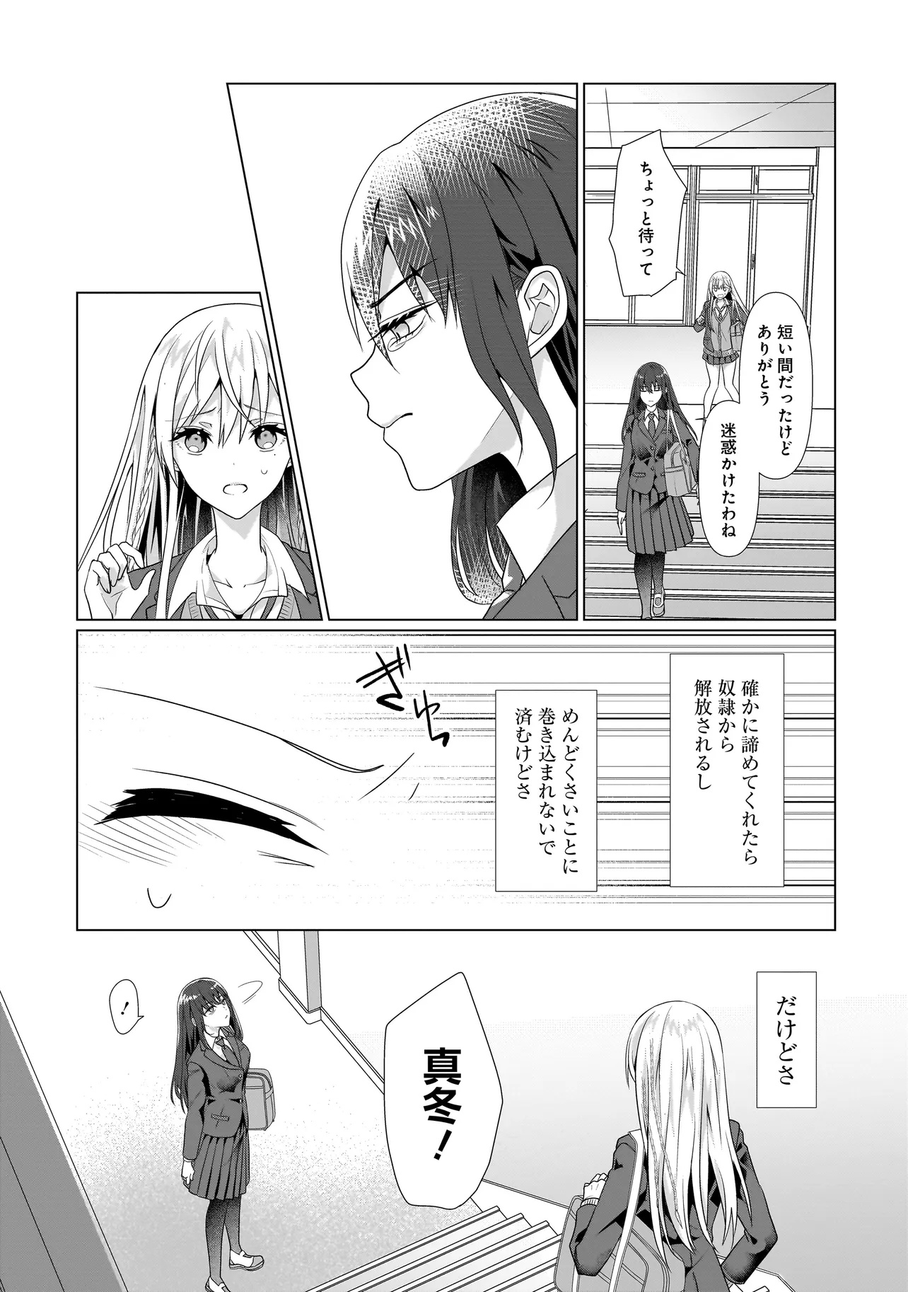 Yuri no Hajimari wa Dorei Kara Chap 3.1 - Next Chap 4.1