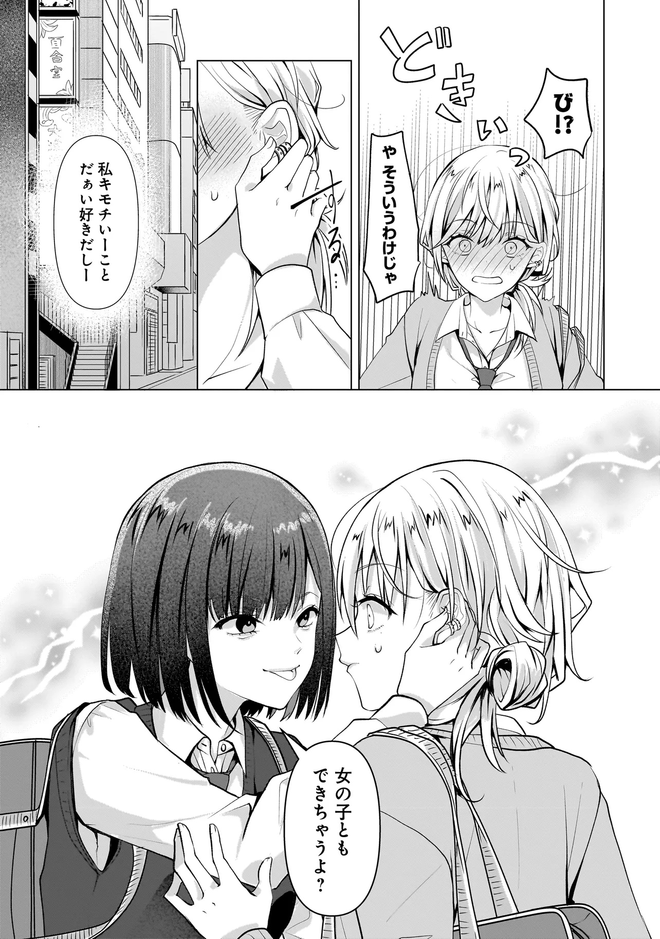 Yuri no Hajimari wa Dorei Kara Chap 5.1 - Next Chap 6.1