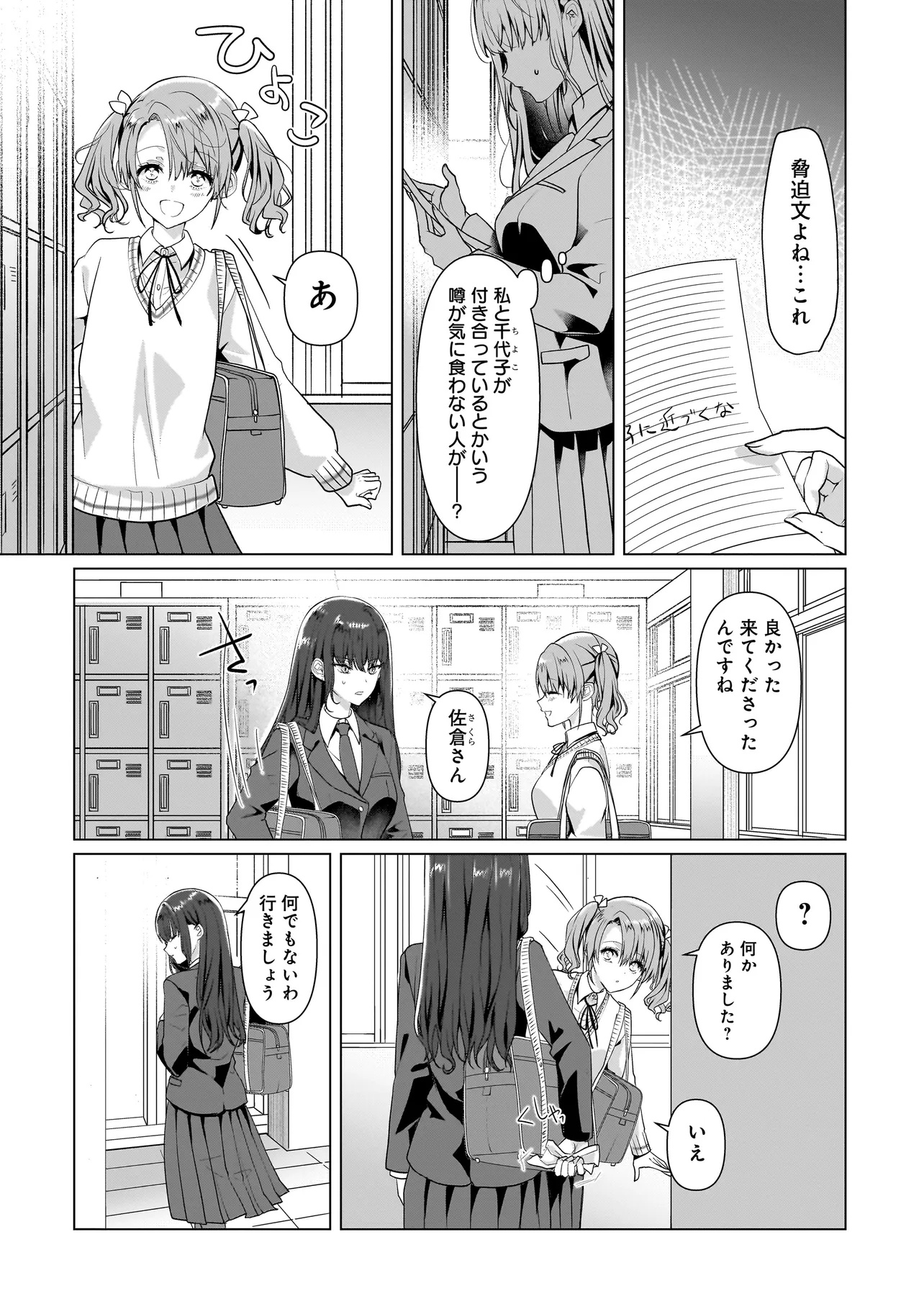 Yuri no Hajimari wa Dorei Kara Chap 5.1 - Next Chap 6.1