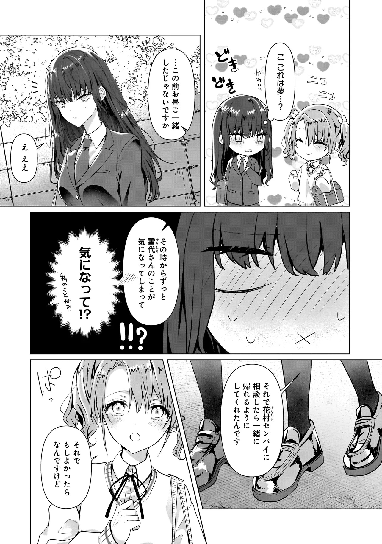 Yuri no Hajimari wa Dorei Kara Chap 5.1 - Next Chap 6.1