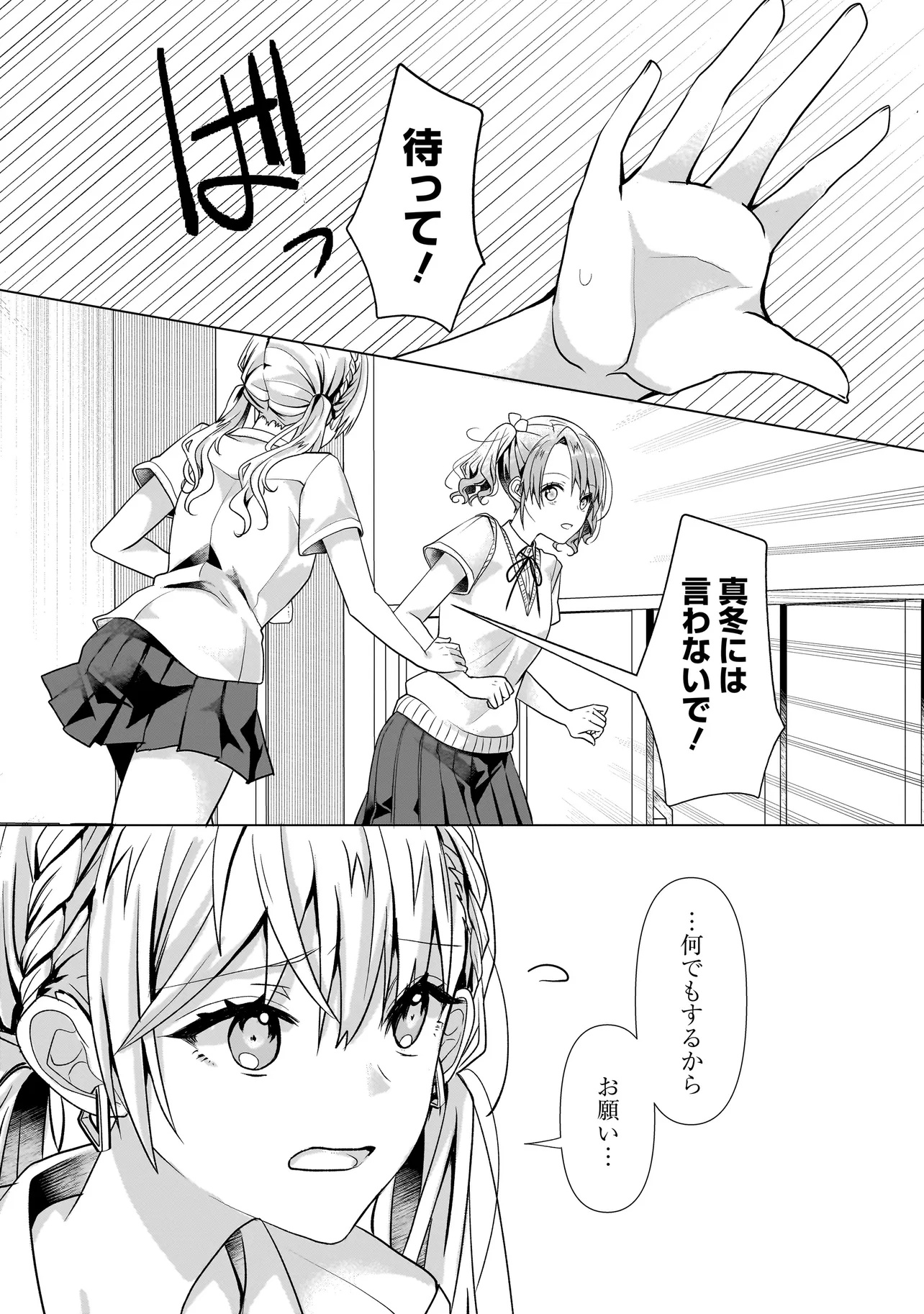 Yuri no Hajimari wa Dorei Kara Chap 6.2 - Next Chap 7.2