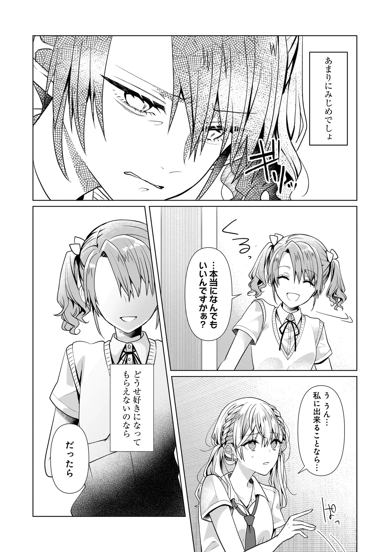 Yuri no Hajimari wa Dorei Kara Chap 6.2 - Next Chap 7.2