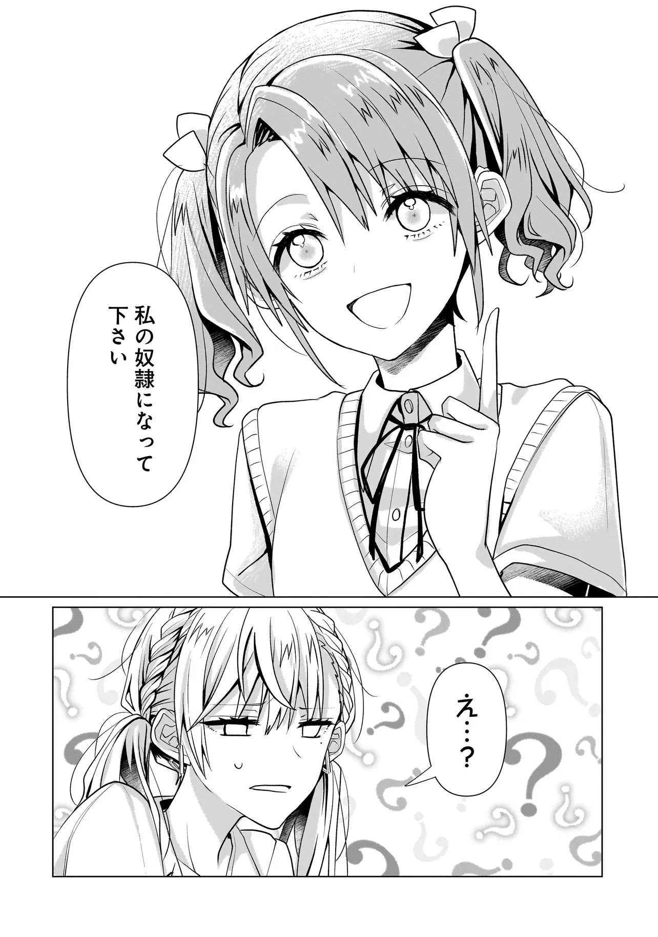 Yuri no Hajimari wa Dorei Kara Chap 6.2 - Next Chap 7.2