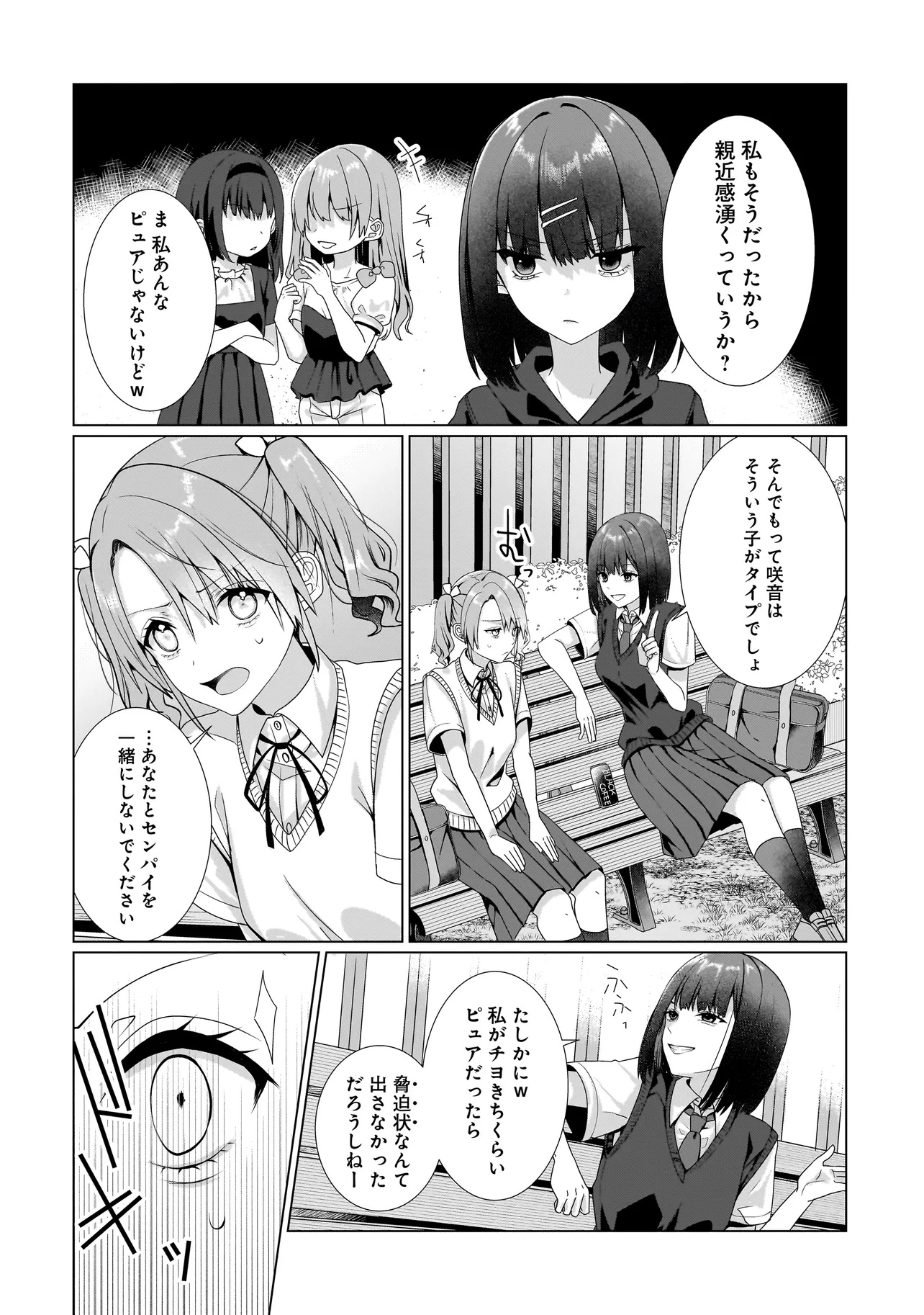 Yuri no Hajimari wa Dorei Kara Chap 9.1 - Next Chap 10.1