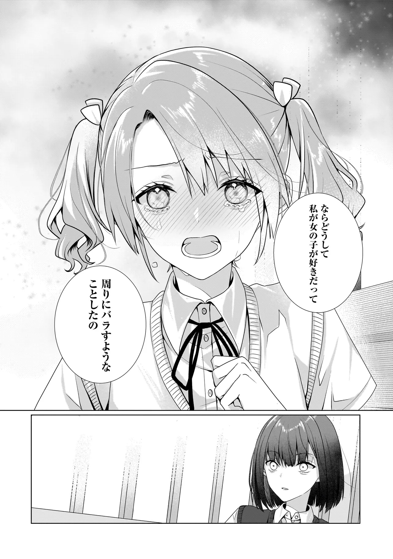 Yuri no Hajimari wa Dorei Kara Chap 9.1 - Next Chap 10.1