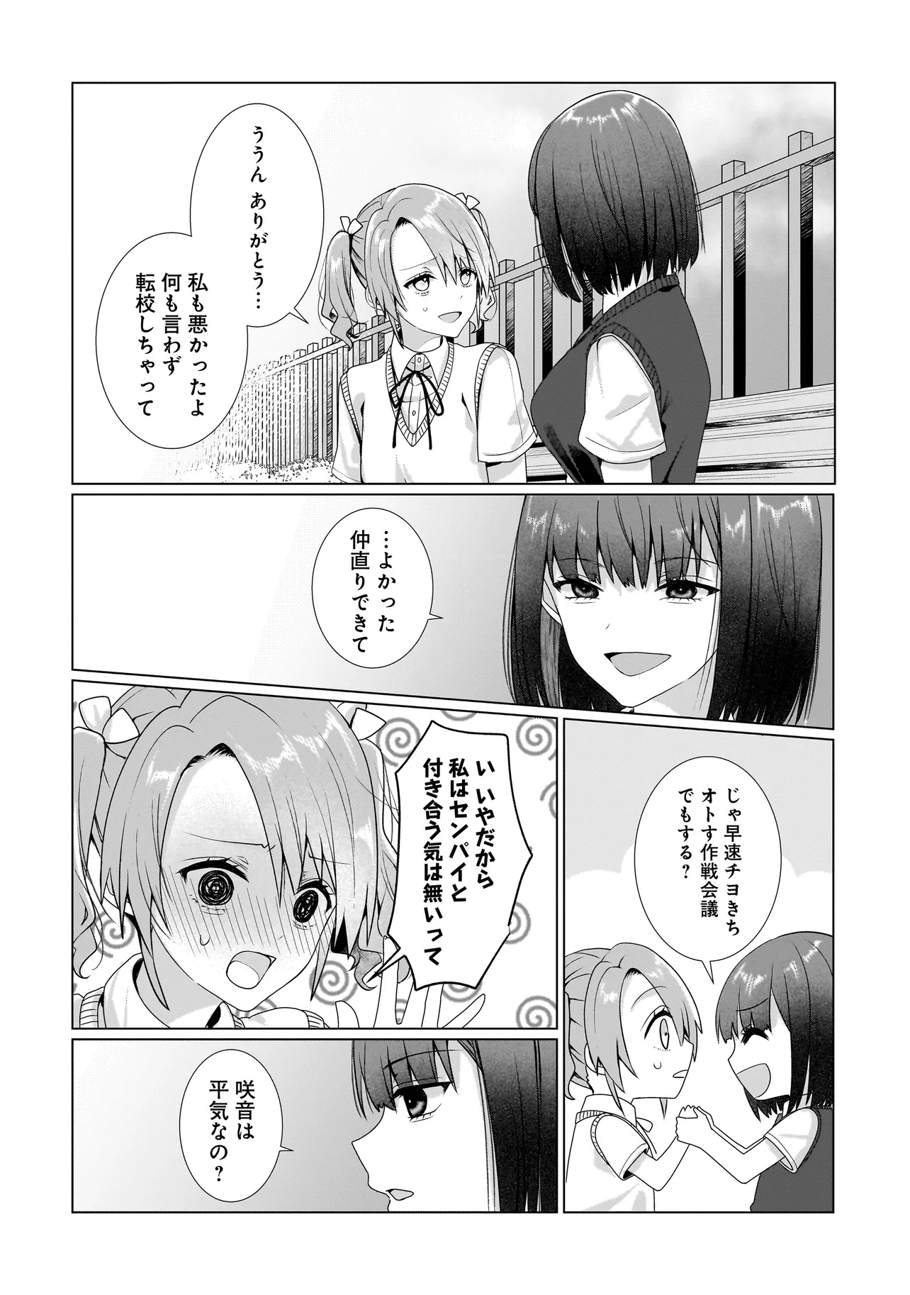Yuri no Hajimari wa Dorei Kara Chap 9.1 - Next Chap 10.1