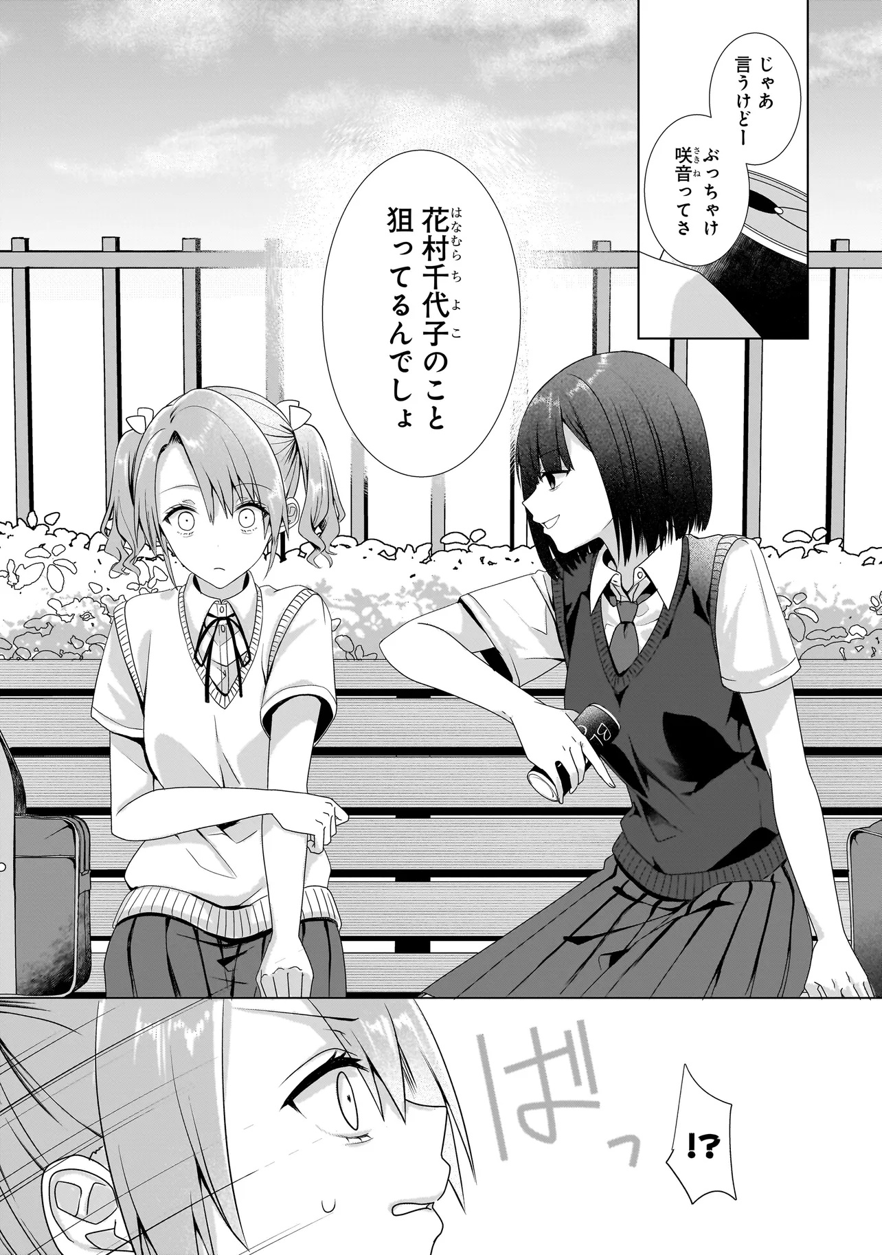 Yuri no Hajimari wa Dorei Kara Chap 9.1 - Next Chap 10.1