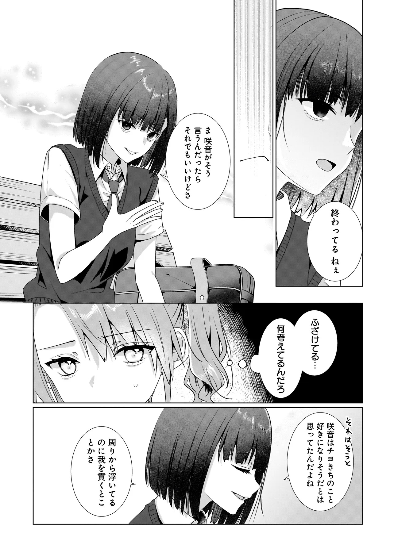 Yuri no Hajimari wa Dorei Kara Chap 9.1 - Next Chap 10.1