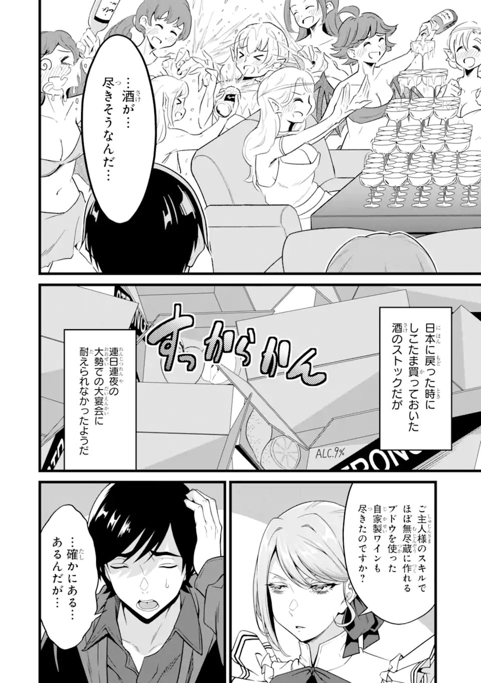 Yurufuwa Nouka no Mojibake Skill: Isekai de Catalog Tsuuhan Yattemasu - Chapter 29.1 - Page 2