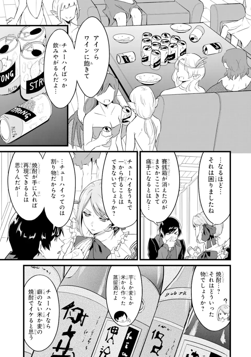 Yurufuwa Nouka no Mojibake Skill: Isekai de Catalog Tsuuhan Yattemasu - Chapter 29.1 - Page 3