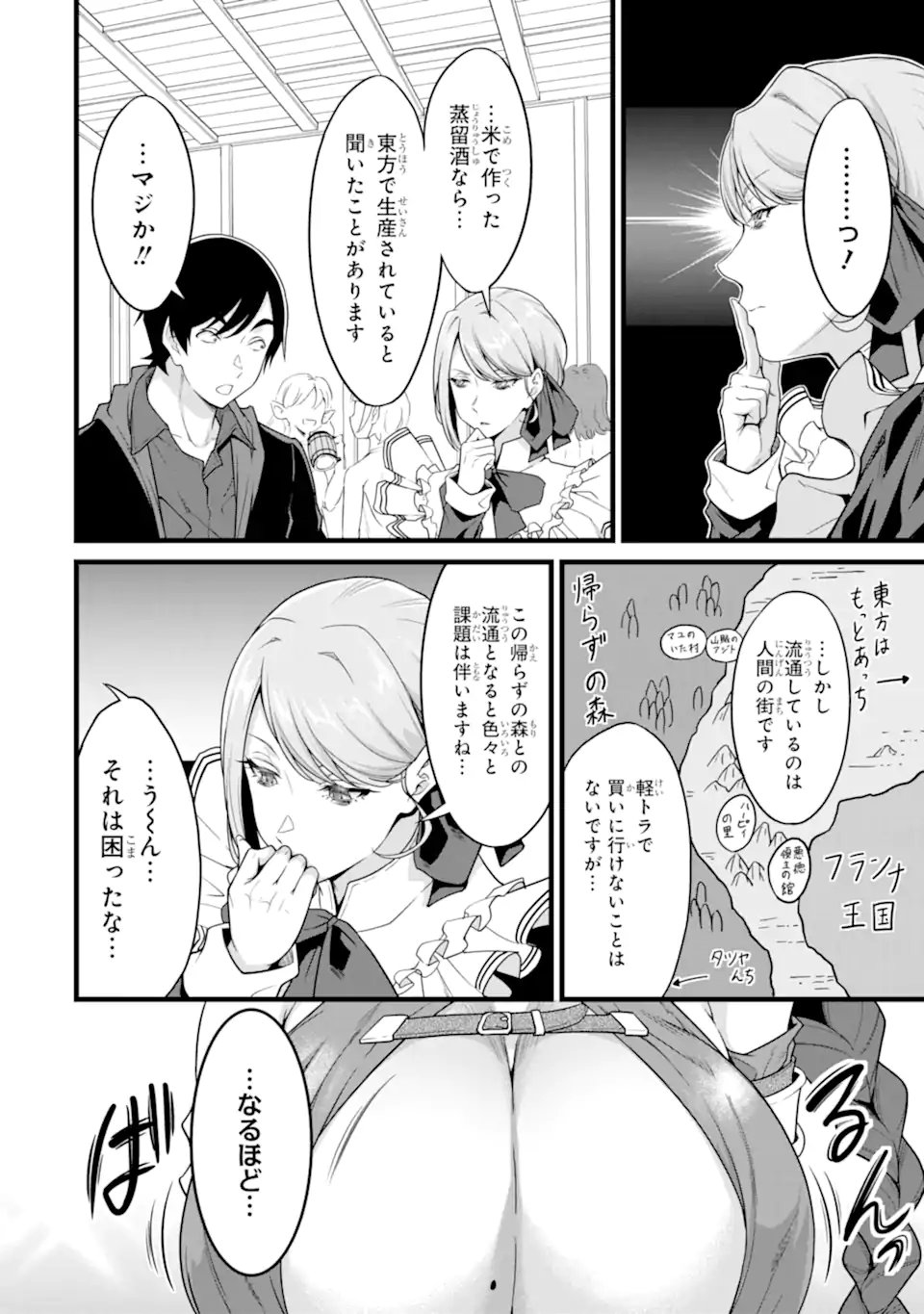 Yurufuwa Nouka no Mojibake Skill: Isekai de Catalog Tsuuhan Yattemasu - Chapter 29.1 - Page 4