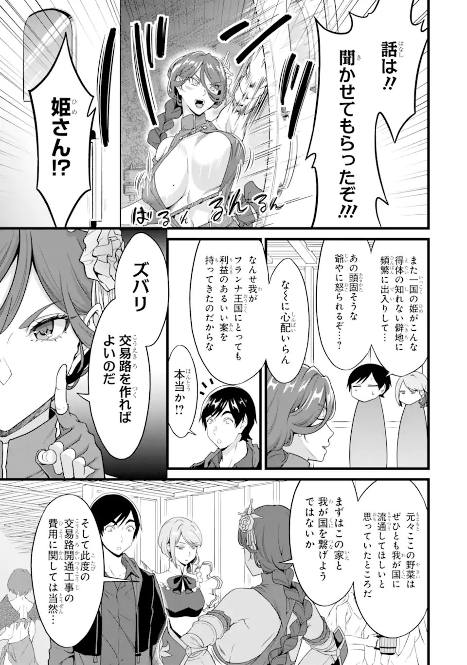 Yurufuwa Nouka no Mojibake Skill: Isekai de Catalog Tsuuhan Yattemasu - Chapter 29.1 - Page 5