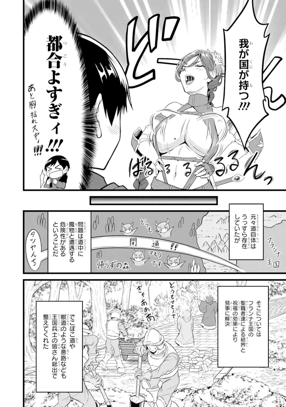 Yurufuwa Nouka no Mojibake Skill: Isekai de Catalog Tsuuhan Yattemasu - Chapter 29.1 - Page 6