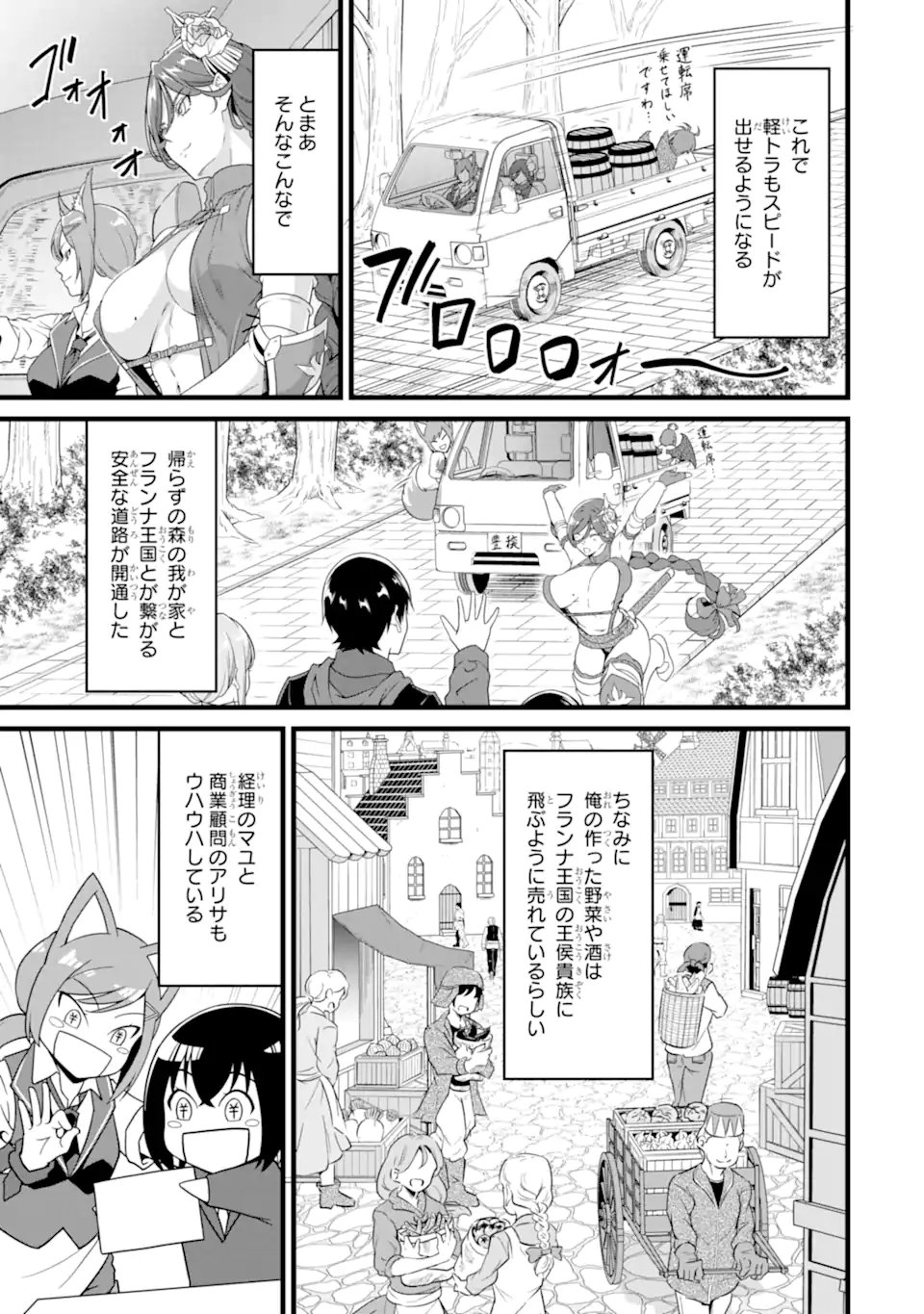 Yurufuwa Nouka no Mojibake Skill: Isekai de Catalog Tsuuhan Yattemasu - Chapter 29.1 - Page 7