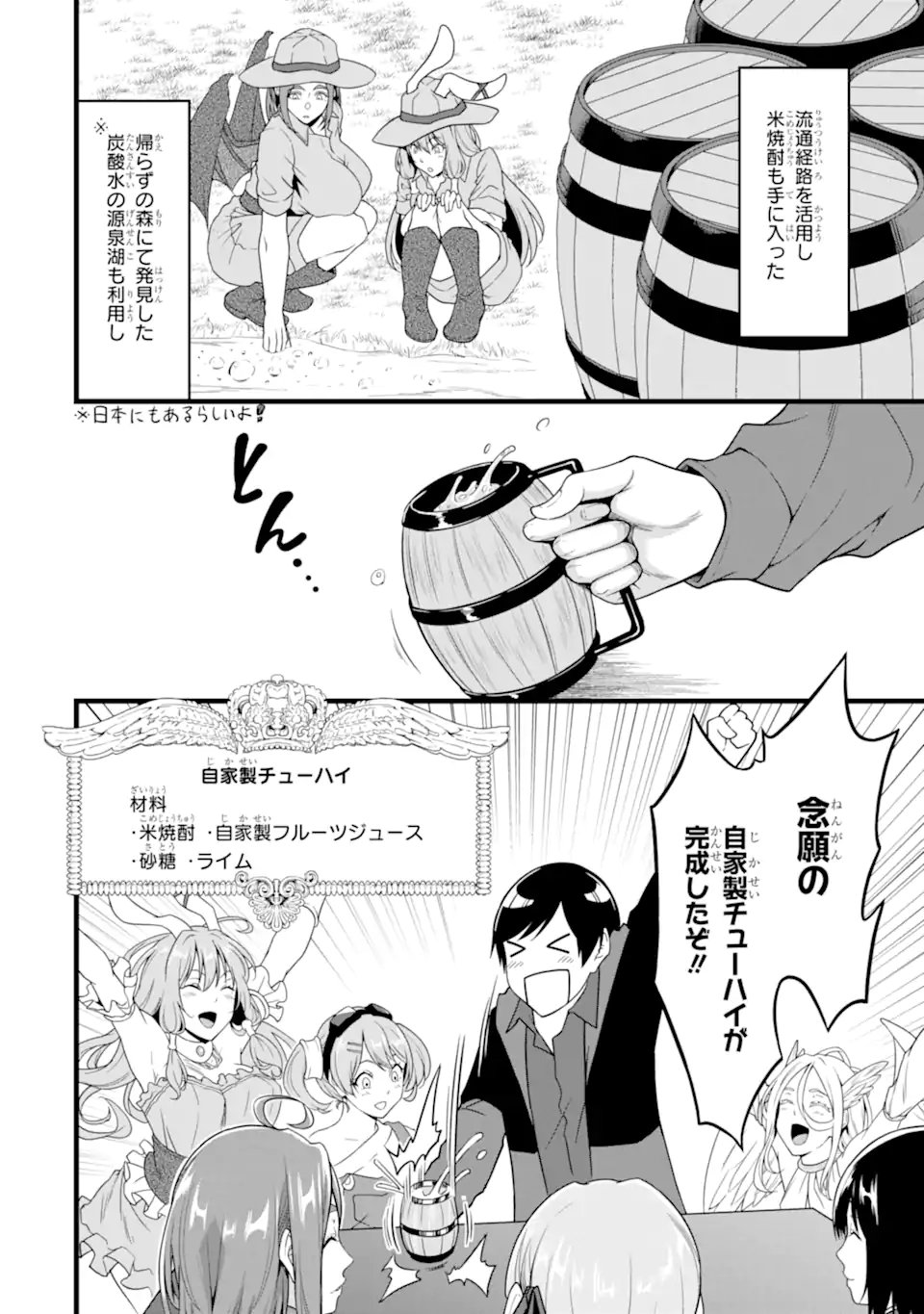 Yurufuwa Nouka no Mojibake Skill: Isekai de Catalog Tsuuhan Yattemasu - Chapter 29.1 - Page 8