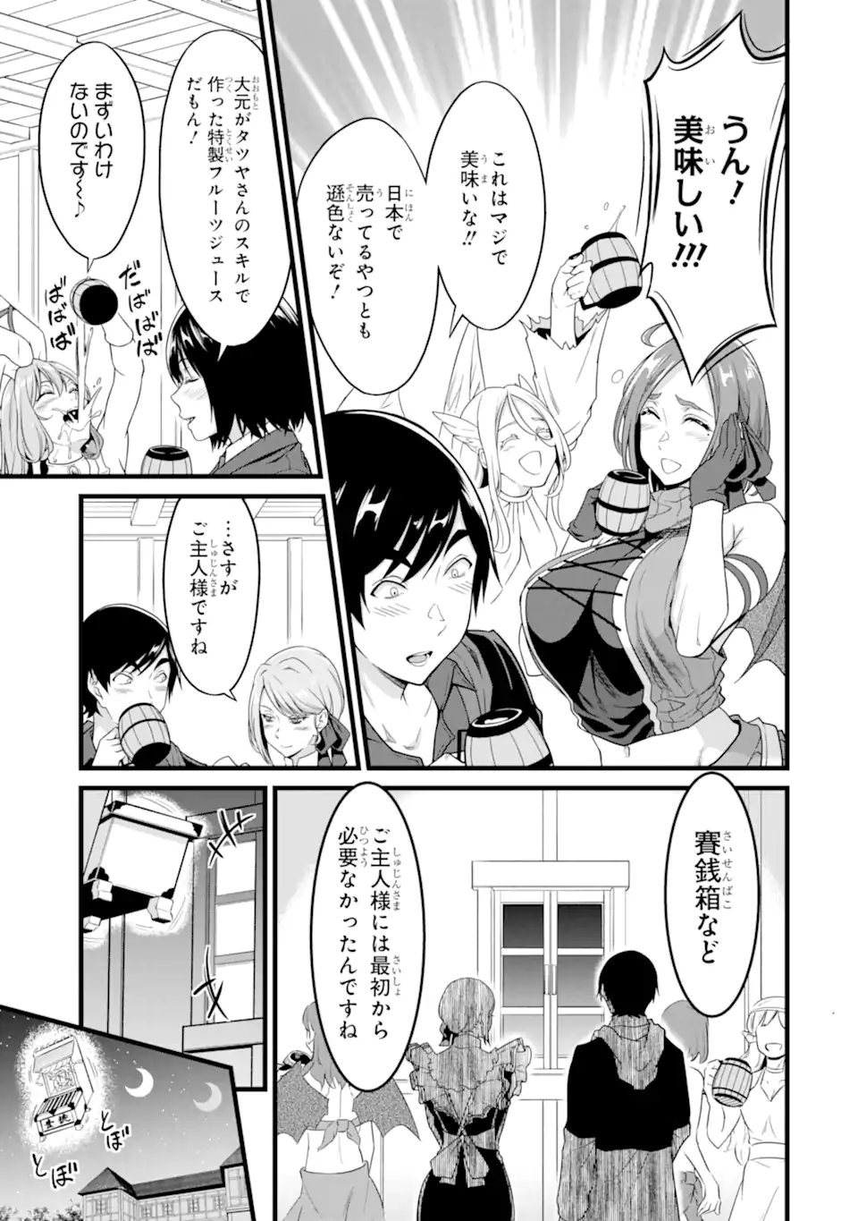 Yurufuwa Nouka no Mojibake Skill: Isekai de Catalog Tsuuhan Yattemasu - Chapter 29.1 - Page 9