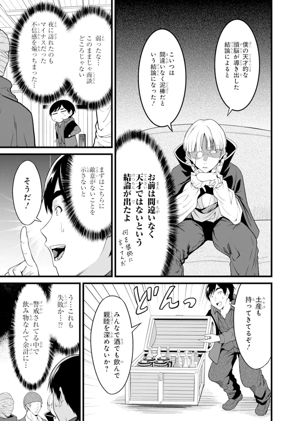 Yurufuwa Nouka no Mojibake Skill: Isekai de Catalog Tsuuhan Yattemasu - Chapter 29.3 - Page 1