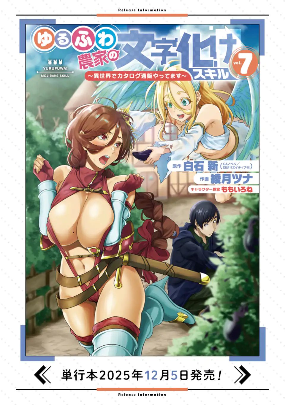 Yurufuwa Nouka no Mojibake Skill: Isekai de Catalog Tsuuhan Yattemasu - Chapter 29.3 - Page 11