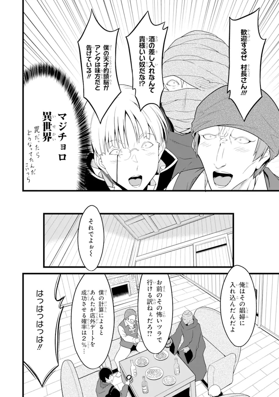 Yurufuwa Nouka no Mojibake Skill: Isekai de Catalog Tsuuhan Yattemasu - Chapter 29.3 - Page 2