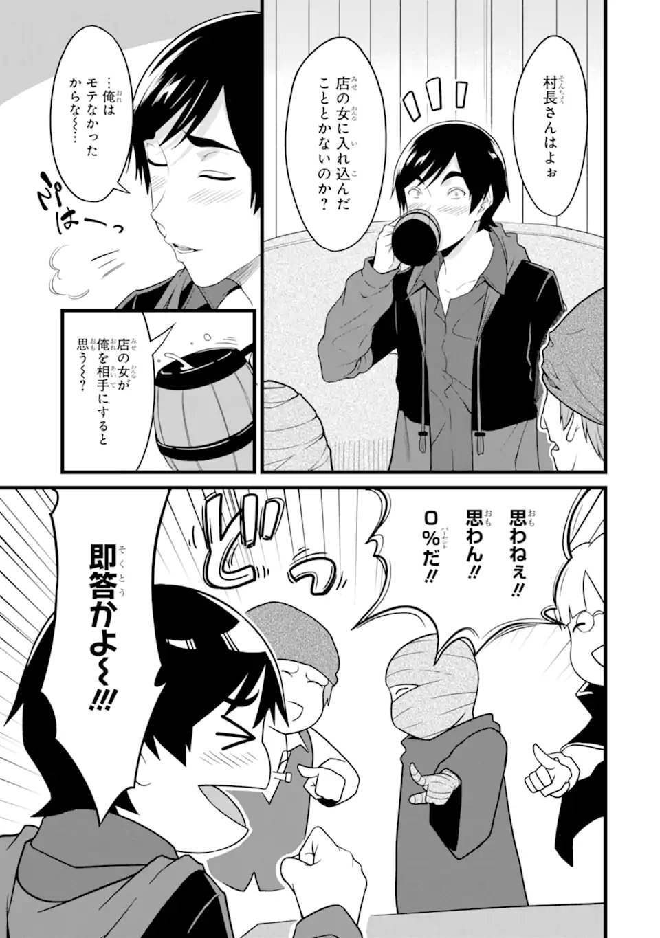 Yurufuwa Nouka no Mojibake Skill: Isekai de Catalog Tsuuhan Yattemasu - Chapter 29.3 - Page 3