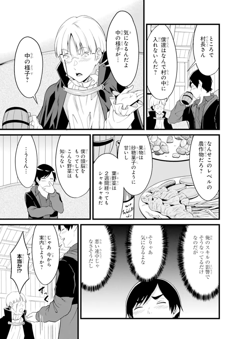 Yurufuwa Nouka no Mojibake Skill: Isekai de Catalog Tsuuhan Yattemasu - Chapter 29.3 - Page 5
