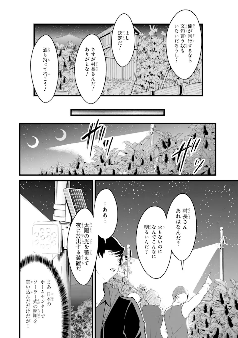 Yurufuwa Nouka no Mojibake Skill: Isekai de Catalog Tsuuhan Yattemasu - Chapter 29.3 - Page 6